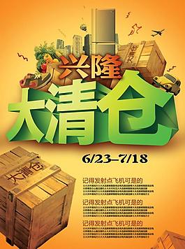 商場超市促銷清倉圖片