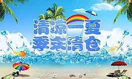 清涼一夏 季末清倉(cāng)圖片