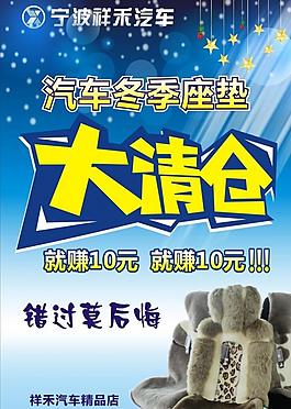 汽車用品 清倉廣告圖片