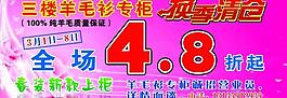 羊毛衫換季清倉圖片