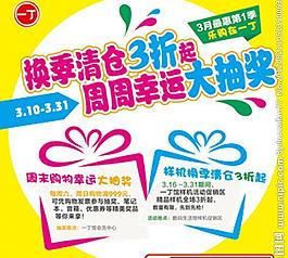 換季清倉(cāng)促銷(xiāo)海報(bào)圖片