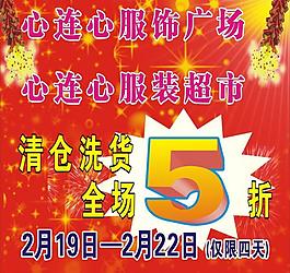 清仓洗货图片