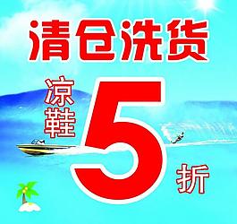 清仓洗货图片