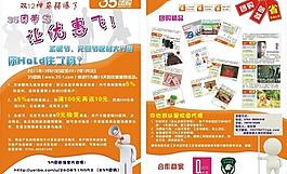 團購 宣傳單圖片