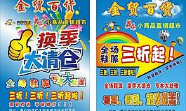 换季大清仓图片