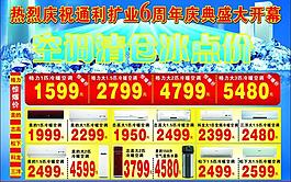 清倉冰點價圖片