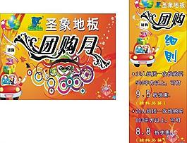 圣象团购图片