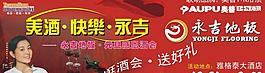 地板團(tuán)購(gòu)圖片