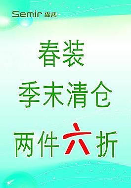 森馬季末清倉圖片