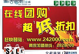 團(tuán)購廣告圖片