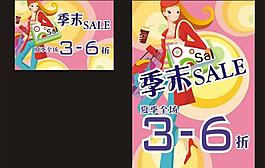 季末清貨 折扣清倉 女裝促銷圖片