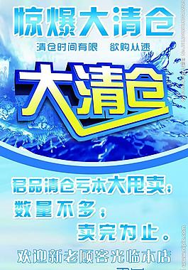 君品驚爆大清倉海報(bào)圖片