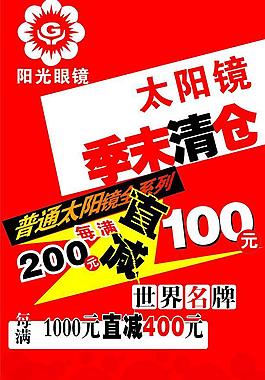 陽光眼鏡 季末大清倉圖片