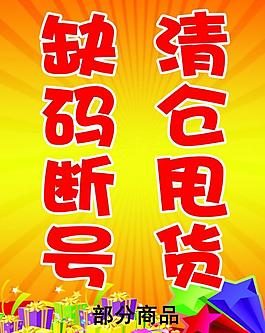 清仓甩货图片