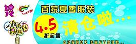 服裝大清倉(cāng)海報(bào)圖片