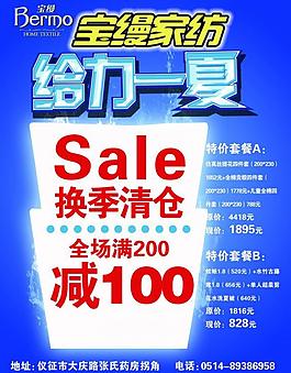 寶縵家紡 換季清倉圖片
