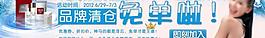 化妝品促銷清倉(cāng)banner圖片