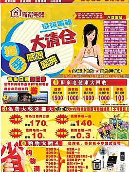 家用电器大清仓图片