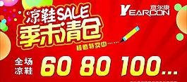 意爾康 季末清倉(cāng)圖片