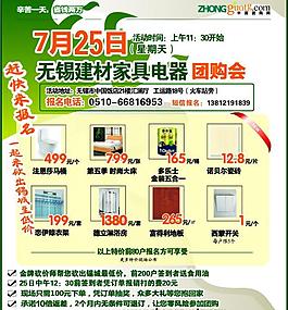 建材家具电器团购会图片