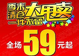季末清倉大甩賣圖片