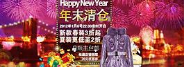 新年 年末清仓banner图片