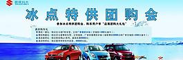 冰點特供團購會圖片