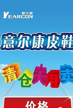 清倉大甩賣海報圖片