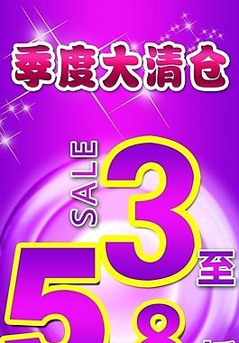 季度大清倉圖片