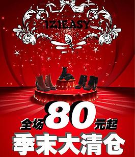 鞋類清倉海報(bào)圖片