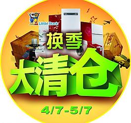 家電大清倉圖片