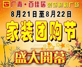 家裝團購節(jié)圖片