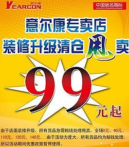 清倉甩賣廣告圖片