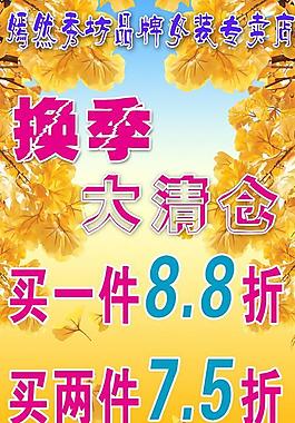 換季大清倉圖片
