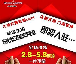清仓洗货图片