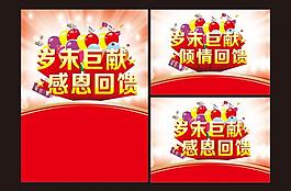 岁末巨献图片