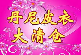 大清倉海報(bào)圖片