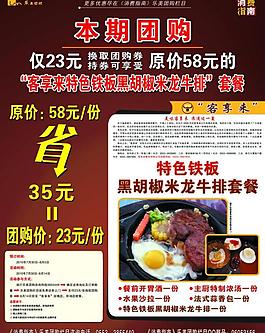 客享來團購圖片
