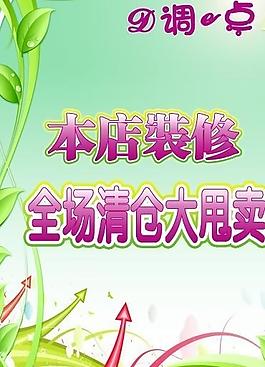 服裝店清倉折扣促銷海報圖片