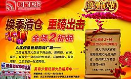 換季清倉(cāng)海報(bào) 情人節(jié)海報(bào)圖片