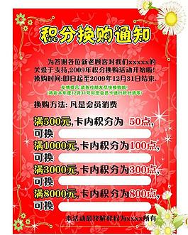 團購 積分換購圖片