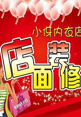 店面裝修圖片