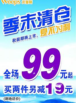 季末清倉(cāng)（合層）圖片