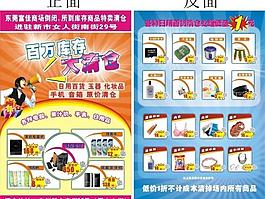 大清倉(cāng)宣傳單張圖片