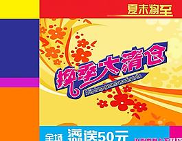 換季大清倉(cāng)圖片