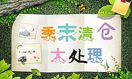 季末清倉海報圖片