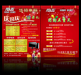 電腦科技宣傳單頁