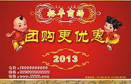 团购宣传单图片
