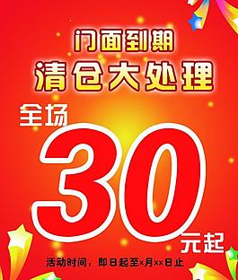 清仓大处理图片