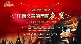 馬可波羅 團(tuán)購夜宴圖片
